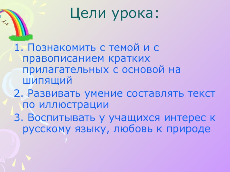 Правописание кратких прилагательных на шипящий 5 класс презентация