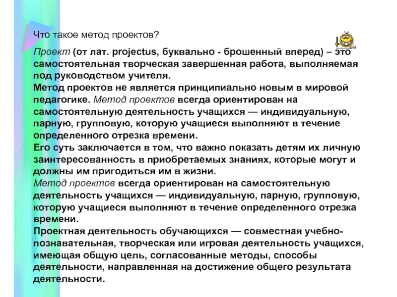 Проект как самостоятельная творческая работа обучающегося это