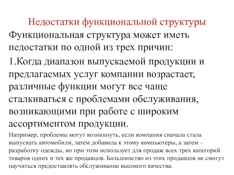 Недостатки поведения. Недостатки функциональной структуры. Функциональный дефицит.