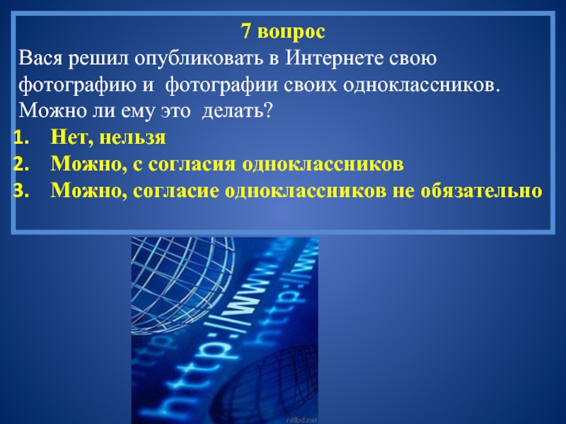 Презентация интернет и безопасность