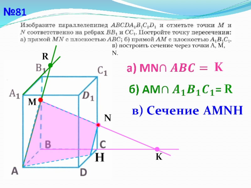 Через точку m 4. Построение сечений многогранников 10 класс задания. Сечение геометрия задачи. Построение сечений многогранников задания. Сечения многогранников построение сечений задачи.