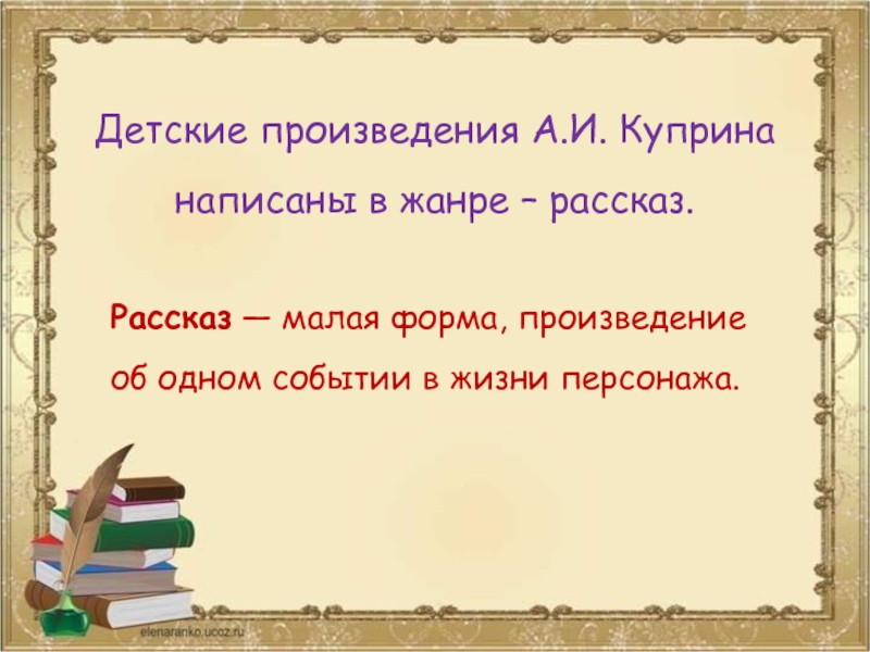 Форма поэмы. Формы рассказа. Какие произведения написал Куприн. Формы рассказов. В каких жанрах писал Куприн.