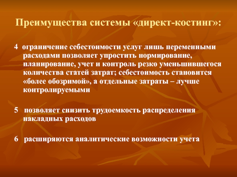 Зарисуйте схему движения по счетам при директ костинге