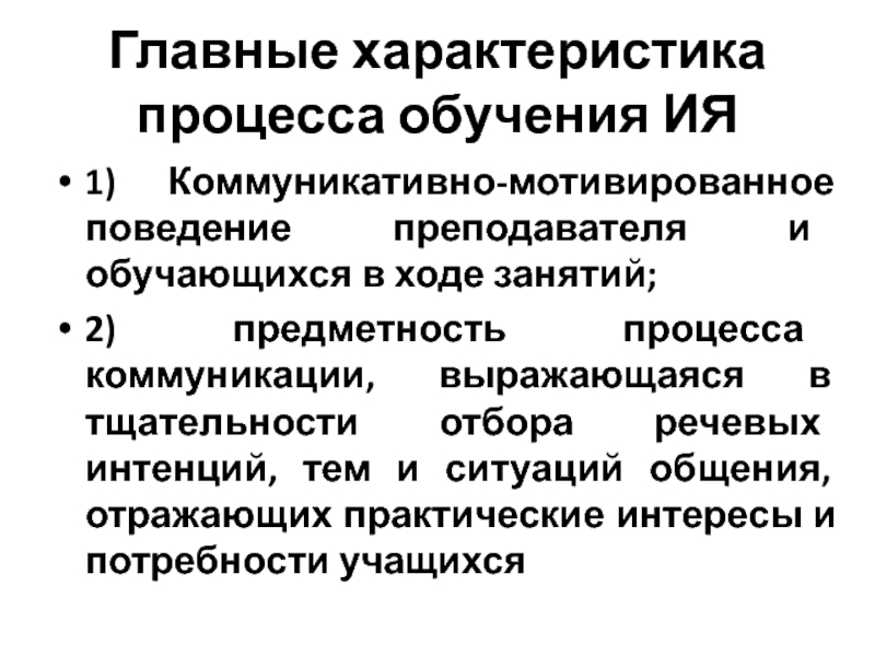 Принцип предметности. Предметность потребности это. Признаком ситуативности обладает. Ситуативность поведения. Коммуникативность в культуре безопасности.