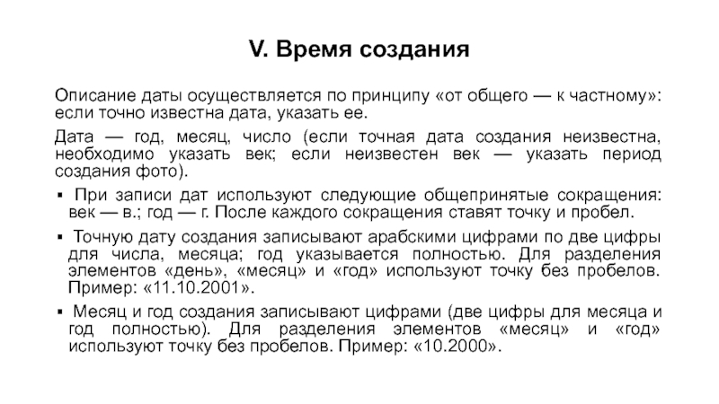 Известна точная дата. Указана Дата. Атрибуция на основе данных. Слайд для описания контракта.