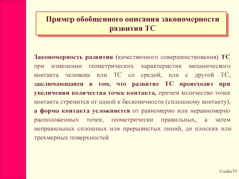 Тенденция закономерность. Закономерности развития человека. Закономерности систем примеры. Закономерности развития систем. Закономерности развития технологических систем.