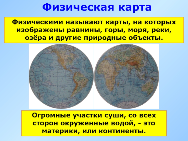 Какая карта называется политической