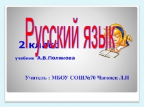 Распознавание парных и непарных согласных 2 класс