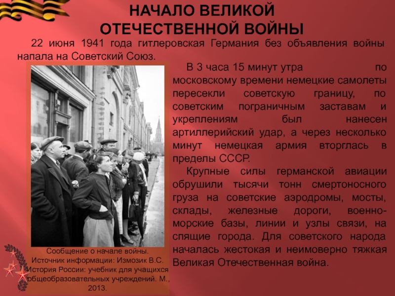 Презентация начало войны 1941 для начальной школы