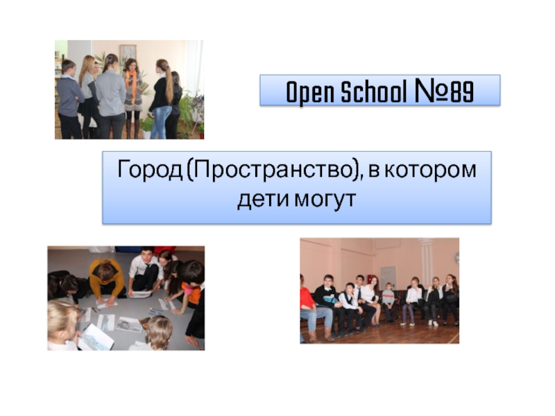 Open School № 89