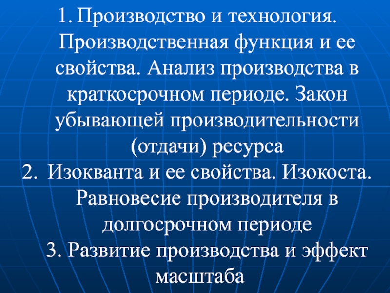 Реферат: Теория фирмы и равновесие производителя