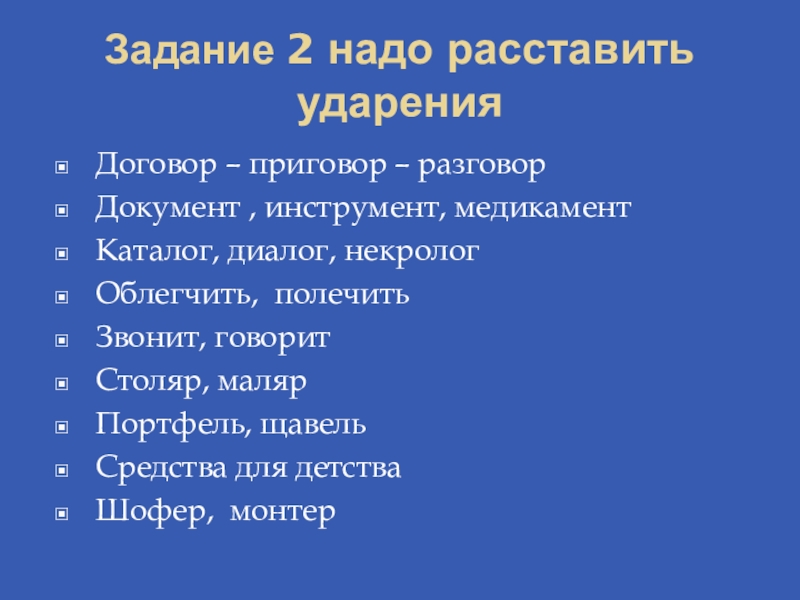 Диалог ударение на какой