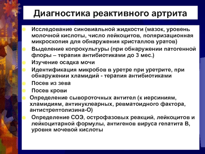 Диагностика заболеваний суставов презентация