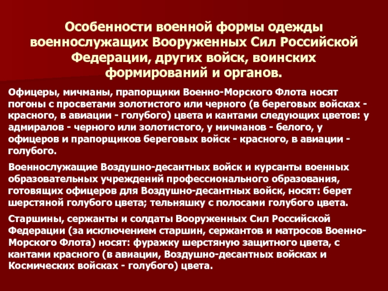 Особенности военнослужащего