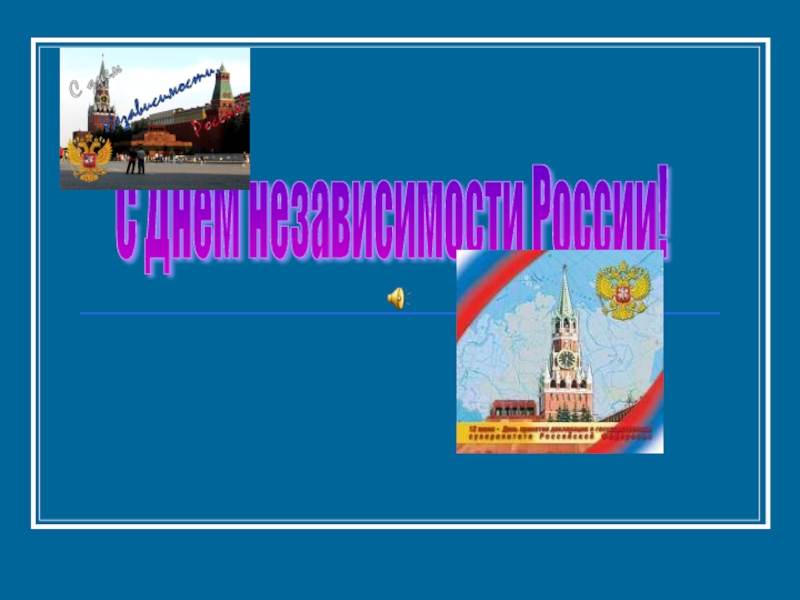 Презентация Гербы городов России
