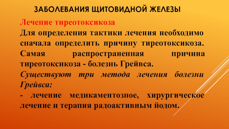 Сестринская помощь при заболеваниях щитовидной железы презентация