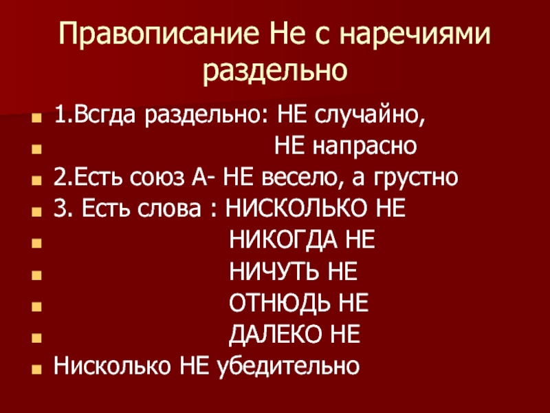 Нечаянно как пишется. Не случайно как пишется слитно или раздельно. Не случайно как пишется. Неслучайно как пишется слитно или раздельно. Неслучайно или не случайно как правильно.