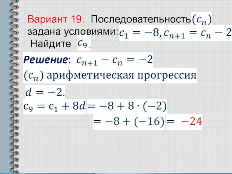 Найдите вариант. Последовательность задана условиями. Арифметическая прогрессия задана условиями. Последовательность задана условиями . Найдите b6.. Арифметическая прогрессия задана условиями Найдите.