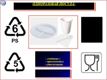 ОДНОРАЗОВАЯ ПОСУДА:
ПОСУДА МАССОВОГО ПОРАЖЕНИЯ
3 стрелки означают
замкнутый