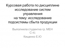 Курсовая работа по дисциплине исследование систем управления на тему: