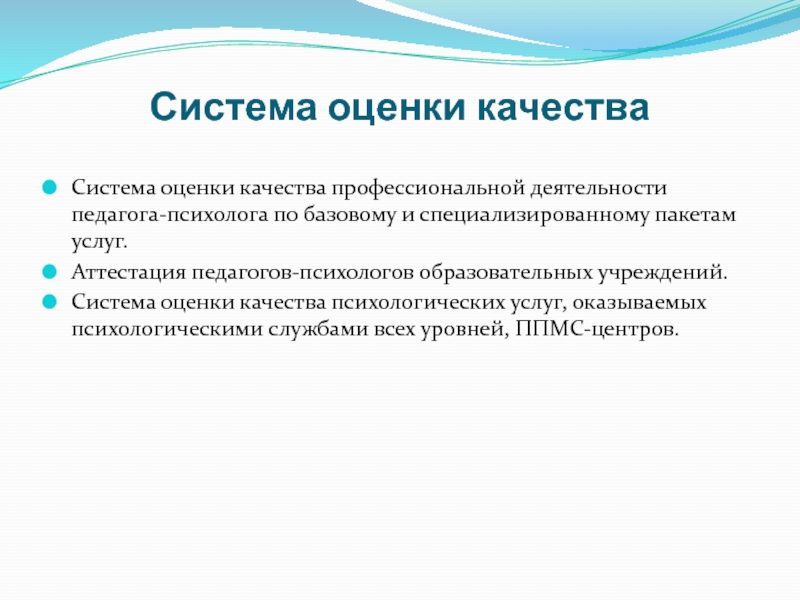 Оценка психологов. Аттестация педагога психолога. Оценки качества профессиональной деятельности воспитателя. Профессиональная деятельность оценка психолога.