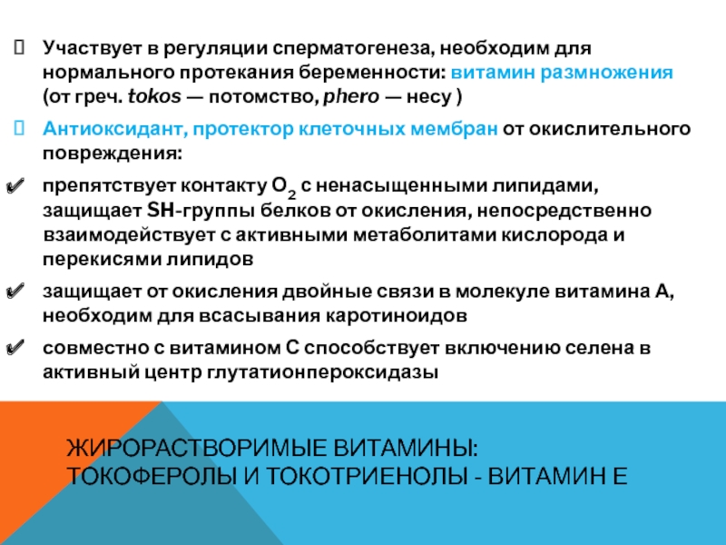 Каковы основные условия нормального протекания беременности. Участвует в нормальном протекании беременности витамин. Условия протекания беременности. Условия нормального протекания беременности.