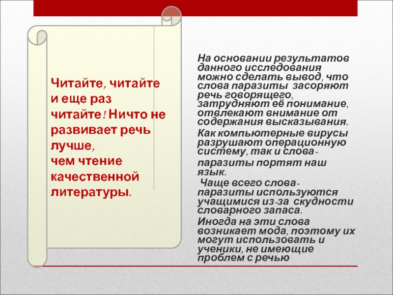 Источники и причины засорения речи презентация