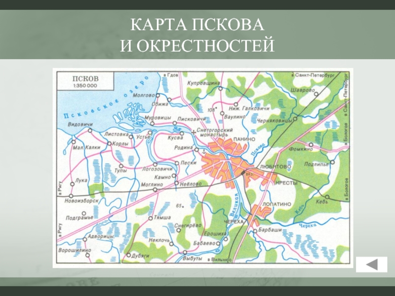 Псков на карте. Расположение на карте г Псков. Карта Пскова и окрестностей. Расположение на карте город Псков. Карта города: Псков.