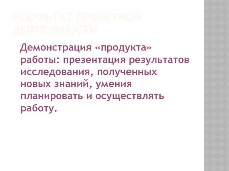 Презентация по итогам работы