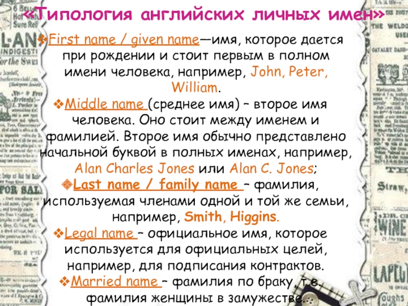 Имена ii. Первое и второе имя в английском. Полное английское имя пример. Средние имена. Вторые имена в Англии.