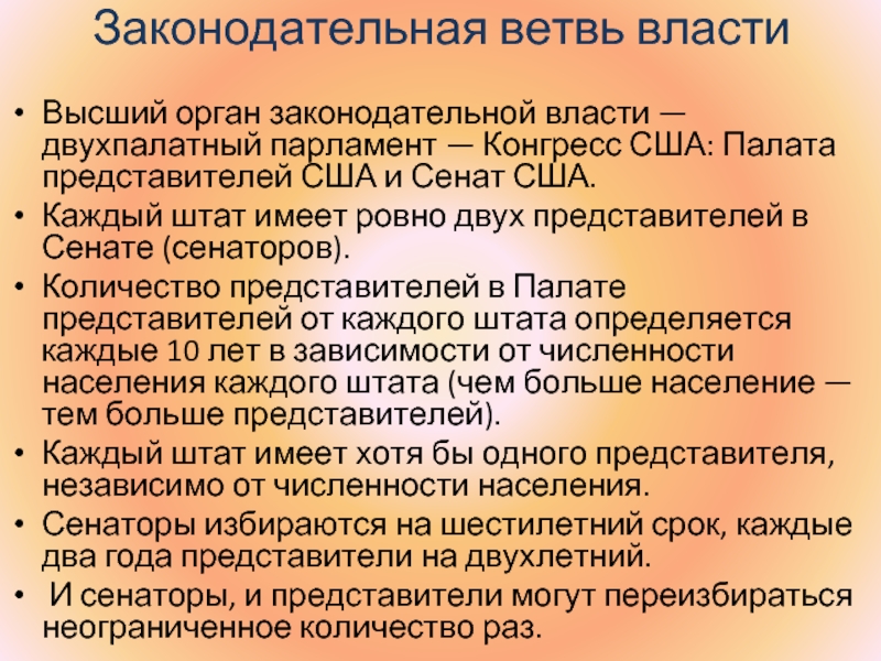 План законодательная ветвь власти