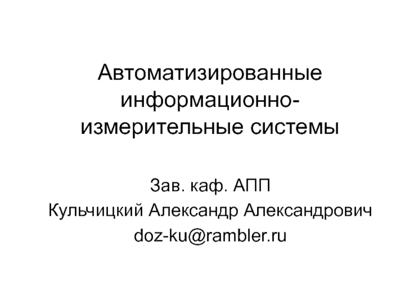 Презентация Методы повышения точности средств измерений