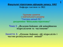 Гр. заняття Т-3.4.РА.ppt