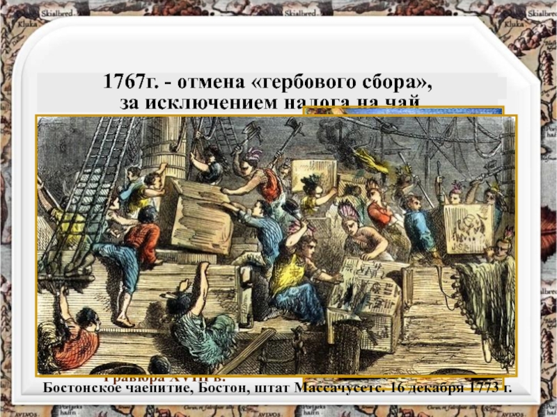 Гербовый сбор. Гербовый сбор в России. Гербовый сбор это в истории. Конфликт с метрополией в 18 веке.