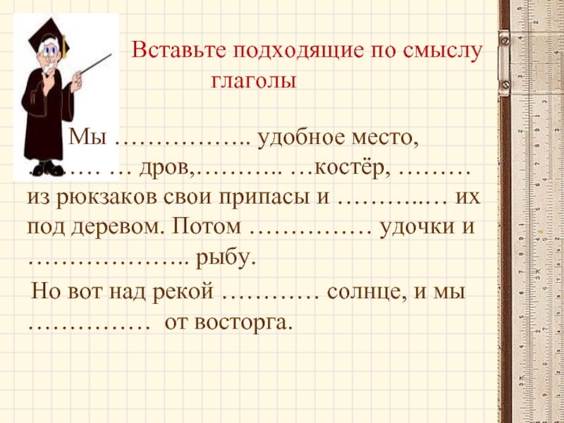 Закрепление по теме глагол 6 класс презентация