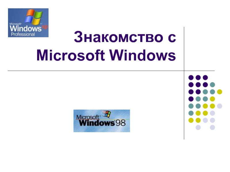 Знакомство С Windows 7