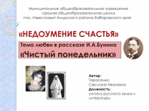 НЕДОУМЕНИЕ СЧАСТЬЯ