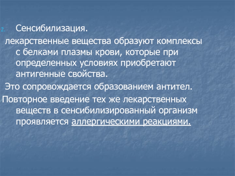 Сенсибилизация определение. Сенсибилизация это в фармакологии примеры. Сексибиляция в фармакологии. Сенсибилизация организма.