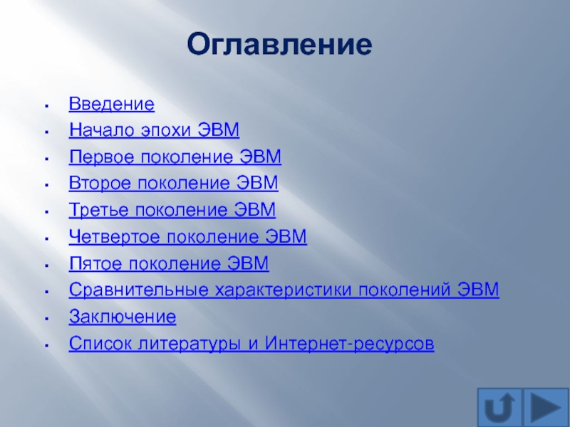 Реферат На Тему 4 Поколение Эвм