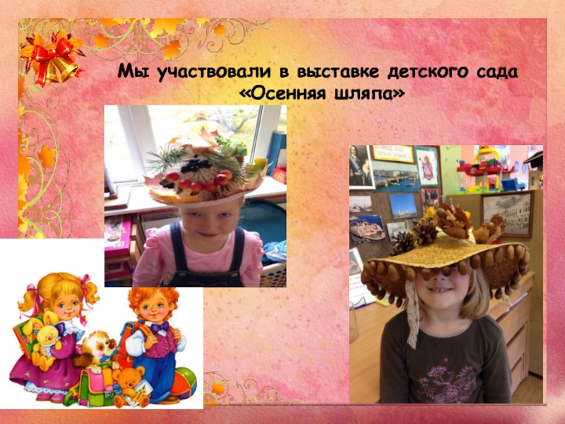 Осенняя Шляпа В Детский Сад Фото