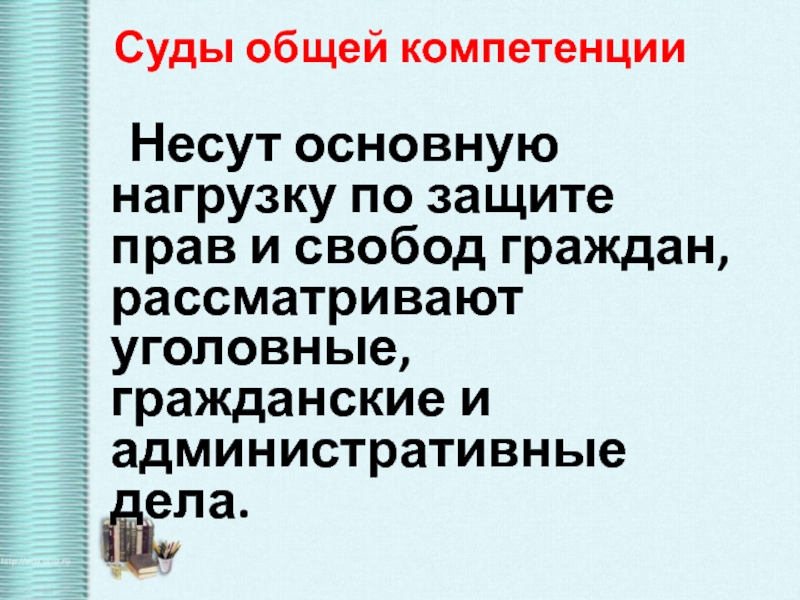 Правонарушение обществознание 10. Кто несут наибольшее бремя по защите прав и свобод человека. Наибольшее бремя по защите прав и свобод человека несут.