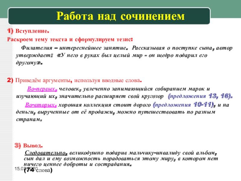 4 2 1 в сочинении. Работа над сочинением. Вступление к анализу текста. Как работать над сочинением. Как сформулировать тезис в эссе.