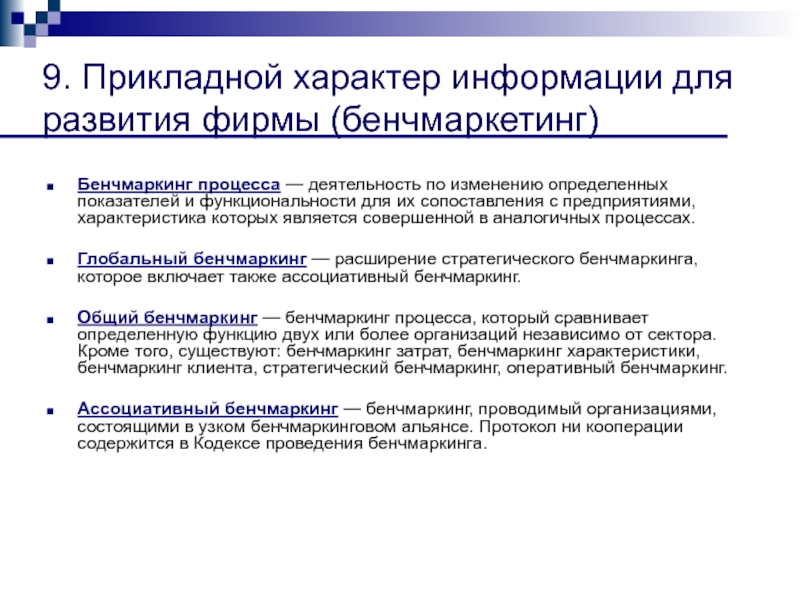 Характер сведений. Прикладной характер это. Прикладной характер обучения. Прикладной характер исследования это. Прикладной характер это примеры.