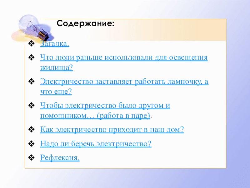 Содержание загадки. Загадки оглавление. Что могут содержать загадки. Как раньше люди использовали пар. Книга с загадками что писать в содержание.