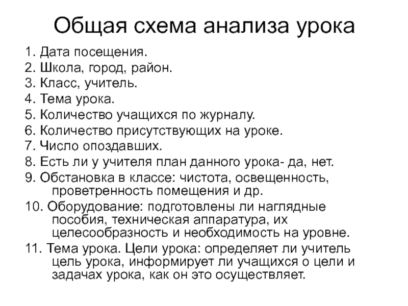 Укажите основные элементы схемы анализа урока т а ильиной