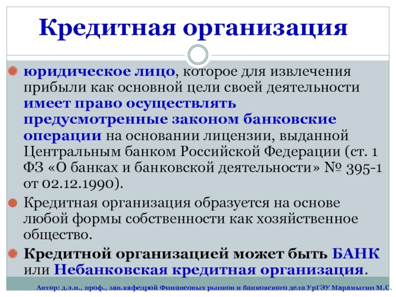 Реферат по теме Банковская система в РФ. Небанковские организации