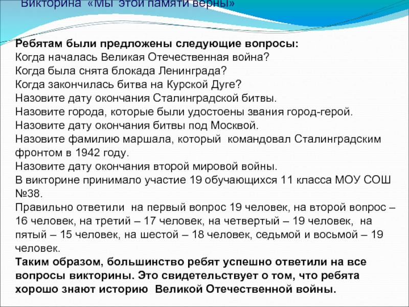 Викторина о вов для начальной школы с ответами презентация