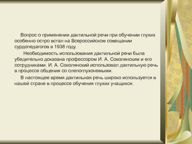 Дактильная речь в школе глухих презентация