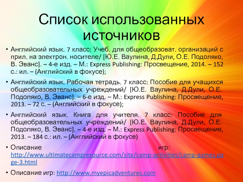 Тоже является частью. Косвенный метод заключается. Про радугу высказывания. Сообщение о радуге 6 класс география. Здоровы какие бывают радужные.