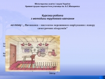 Витинанка – мистецтво мереживного вирізування з паперу симетричних візерунків